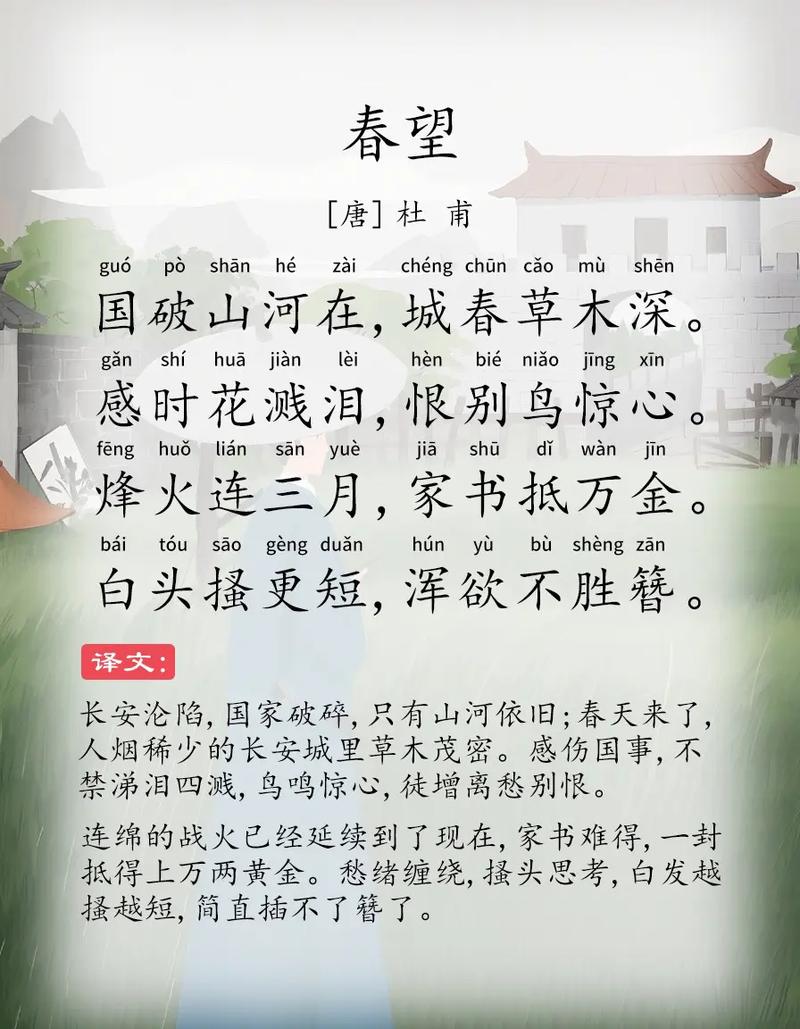 春望古诗鉴赏考点与答案解析？