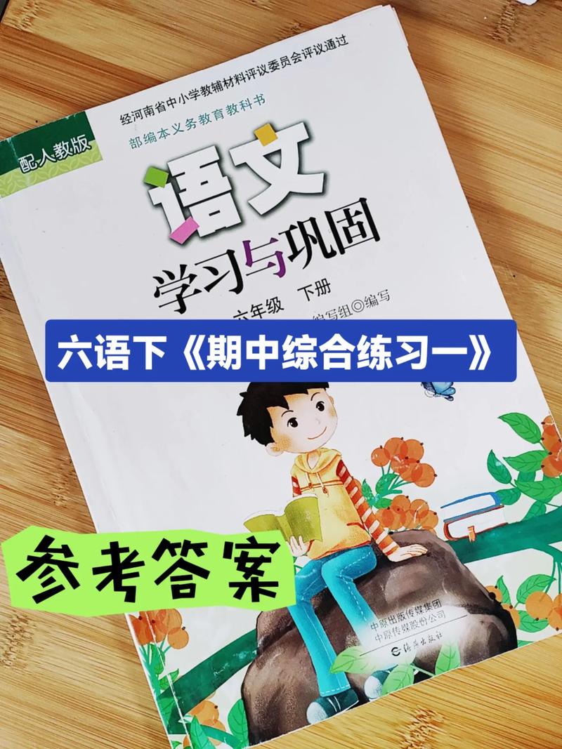 同步训练六年级下册语文如何高效提分？