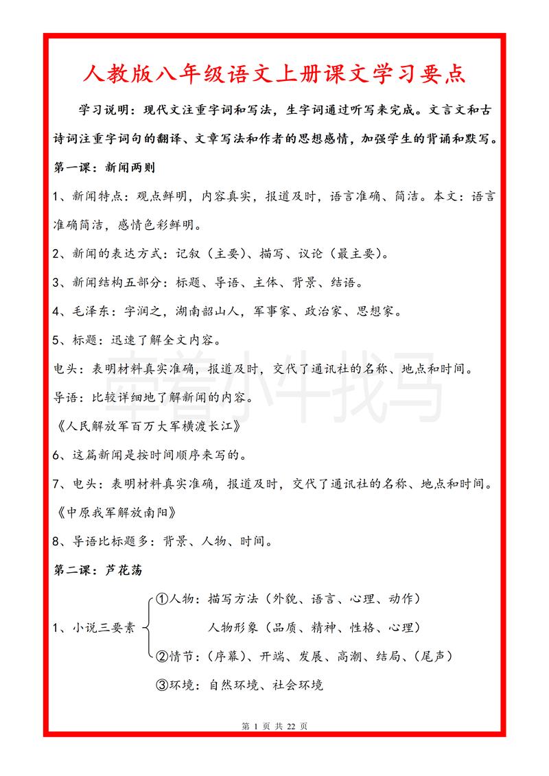 八年级上册语文复习重点有哪些必考点？