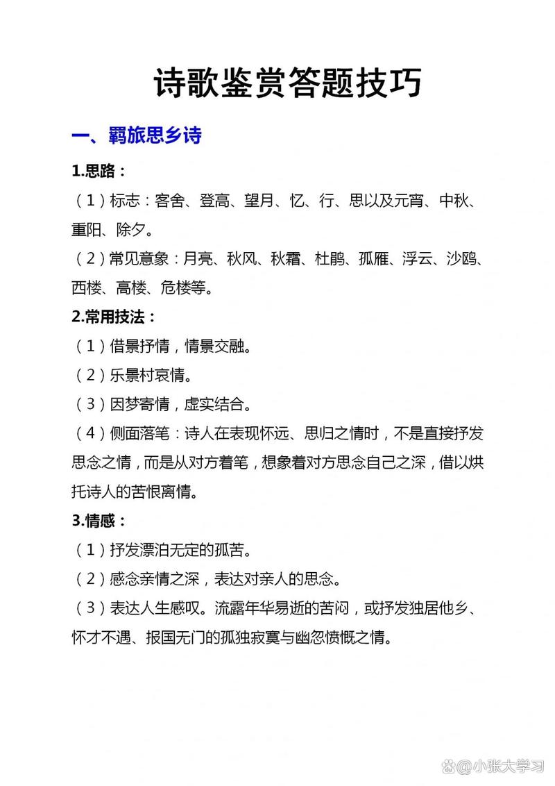2025中考古诗赏析题考什么？