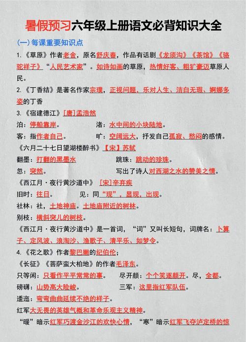六年级上册语文知识要点有哪些核心考点？