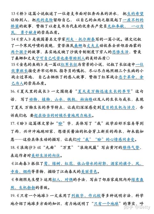 六年级上册语文知识要点有哪些核心考点？