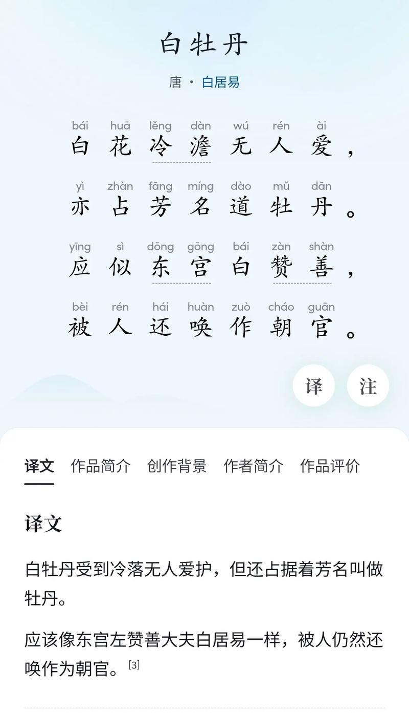 白牡丹古诗白居易如何正确诵读？