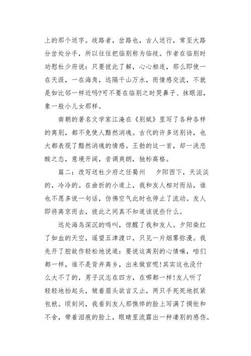 送杜少府之任蜀州如何写出真挚友情？