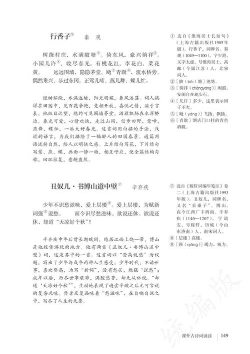 2025初三语文书古诗新增哪些篇目？