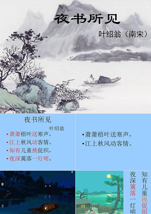 低段古诗阅读教学PPT如何有效辅助教学？