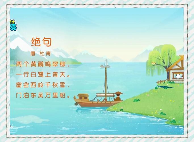 低段古诗阅读教学PPT如何有效辅助教学？