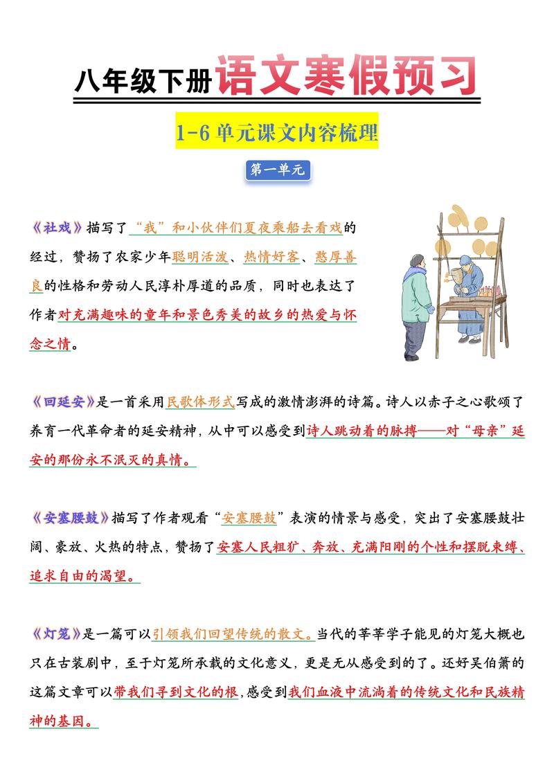 八年级下册语文五六单元重点难点是什么？