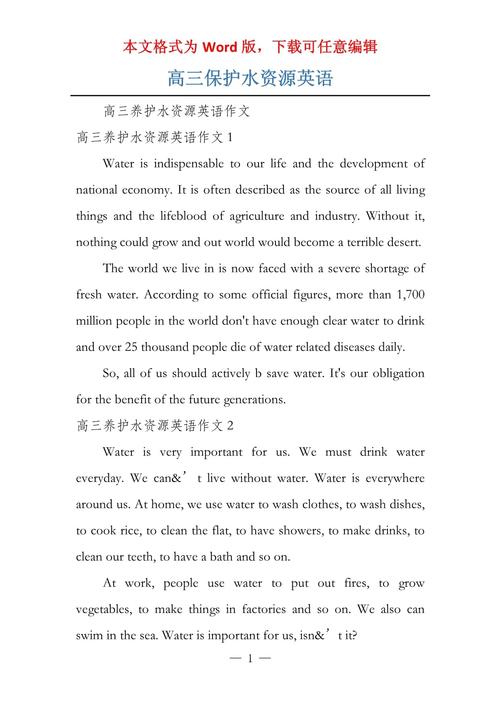 高中英语作文如何写好节约用水主题？