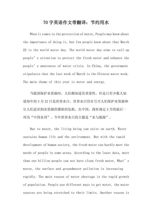 高中英语作文如何写好节约用水主题？