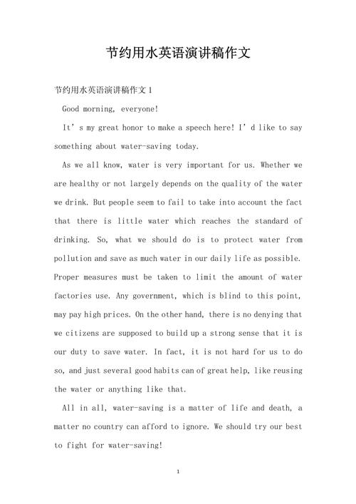 高中英语作文如何写好节约用水主题？