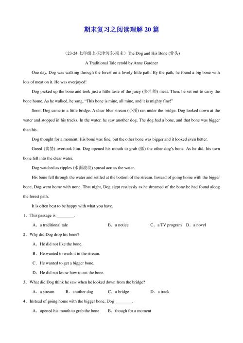 七年级英语阅读理解怎么做？