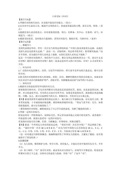 八年级下册语文口语交际怎么练？