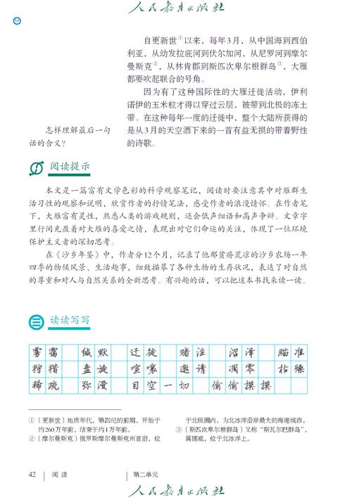 八年级下册语文口语交际怎么练？