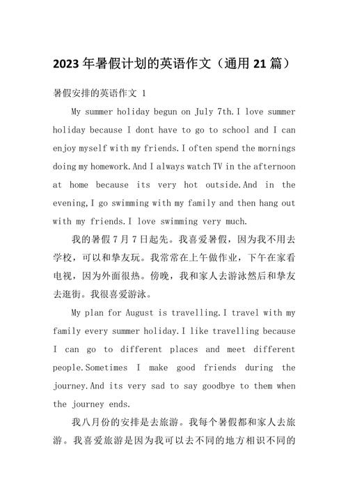 暑假计划怎么写才能拿高分？