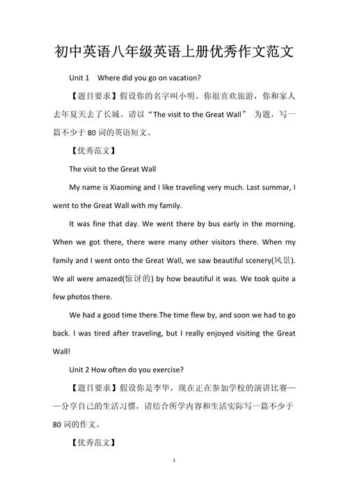 八上英语第五单元作文怎么写？