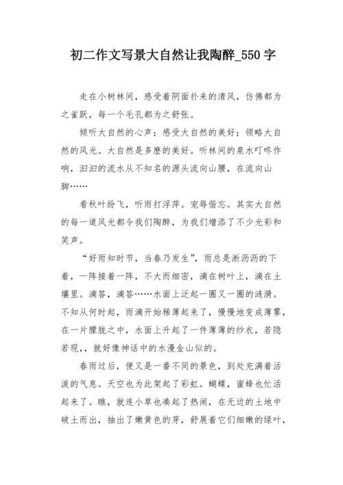 大自然如何让我陶醉？