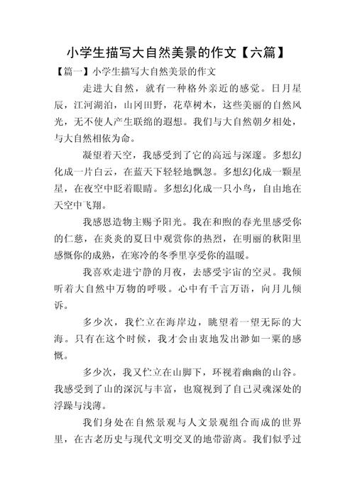 大自然如何让我陶醉？