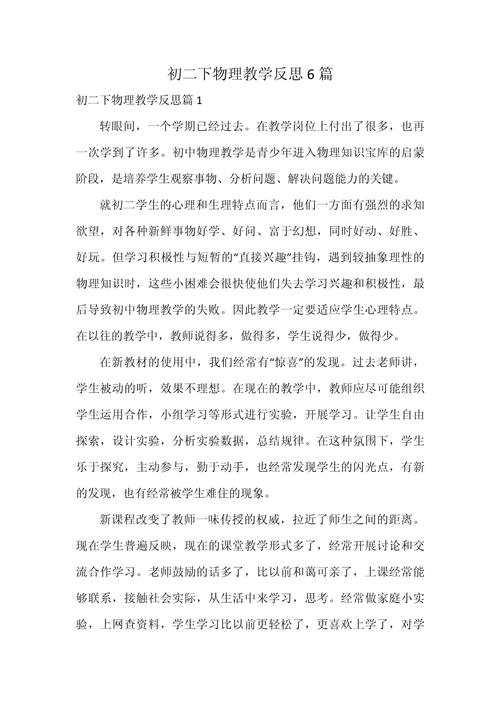 八年级物理下册教学如何有效提升课堂效率？