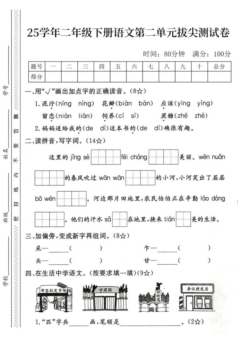 二年级单元试卷哪里能免费下载？