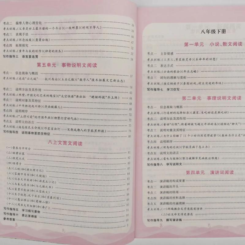 八年级上册语文花开，如何绽放思维之花？