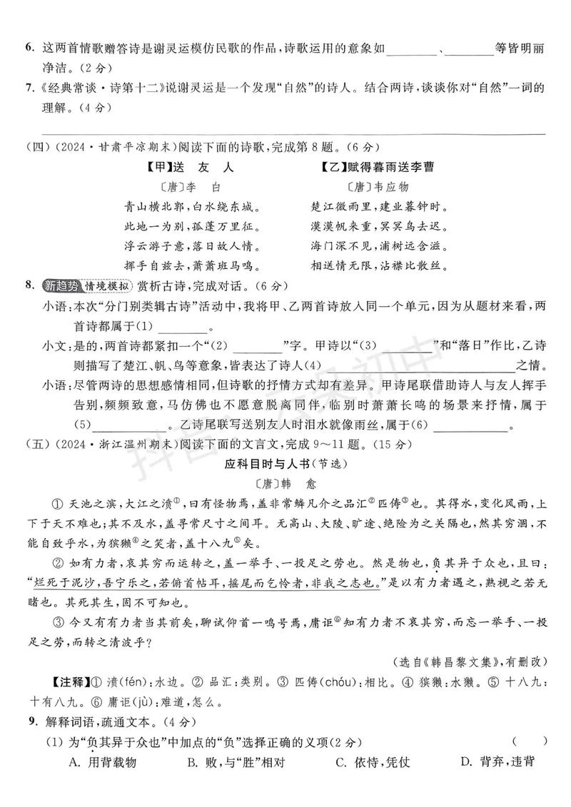 2025古诗文阅读答案哪里有？