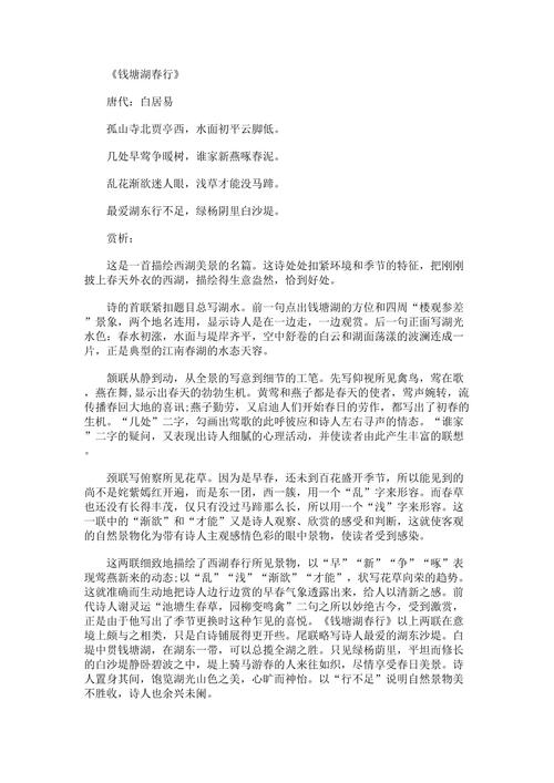 初中重点古诗句赏析有何妙招？