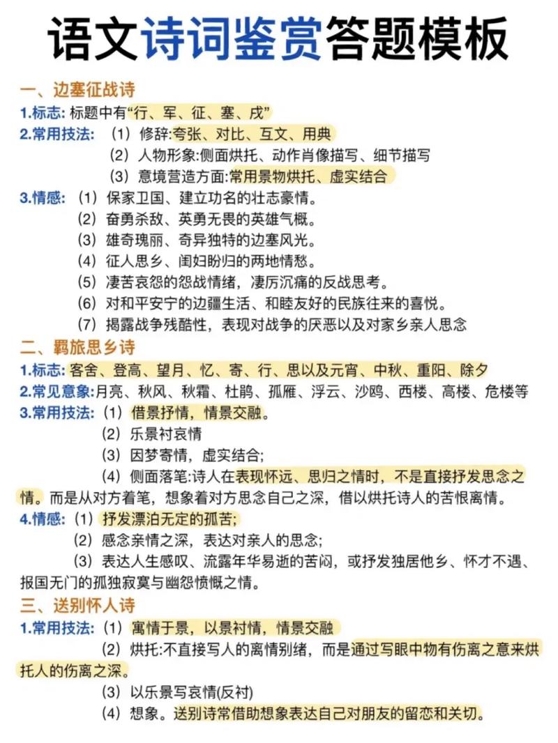 2025古诗词鉴赏答案怎么找？