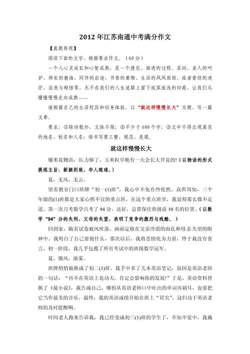 江苏语文中考满分作文有何秘诀？