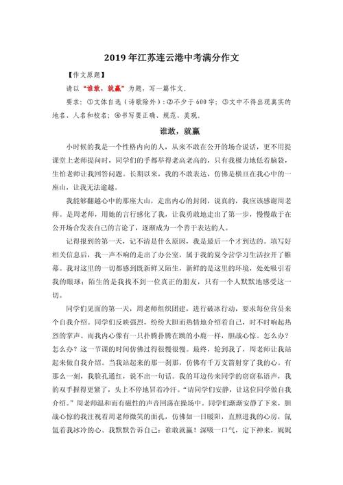 江苏语文中考满分作文有何秘诀？