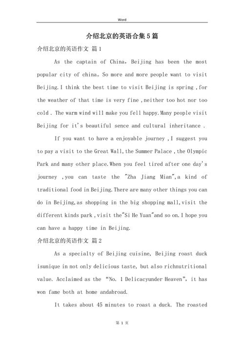 北京初中英语作文范文有何写作技巧？