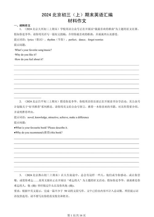 北京初中英语作文范文有何写作技巧？