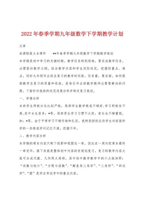 九年级下册数学教学计划如何高效落实？