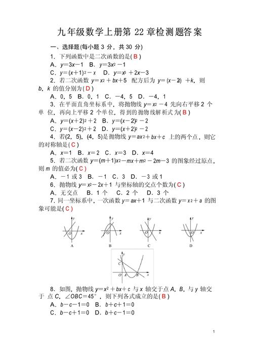 基础训练九年级数学答案在哪里找？