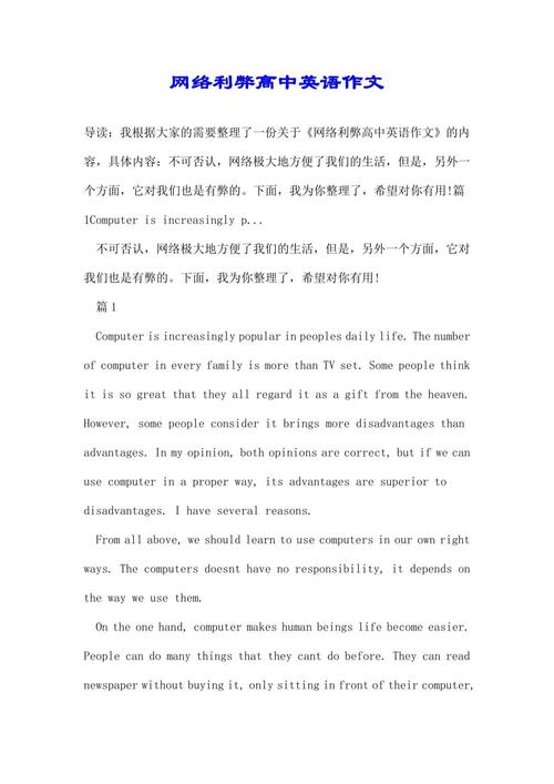 利弊型议论文英语作文，如何权衡利弊并有效论证？