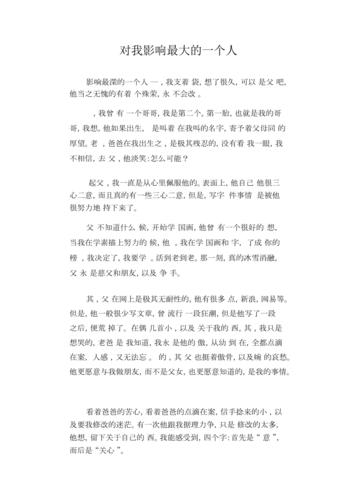 谁对我的影响最大？