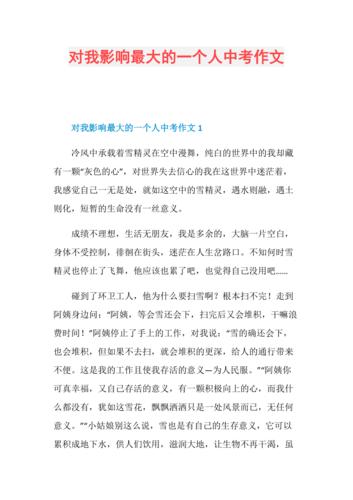 谁对我的影响最大？