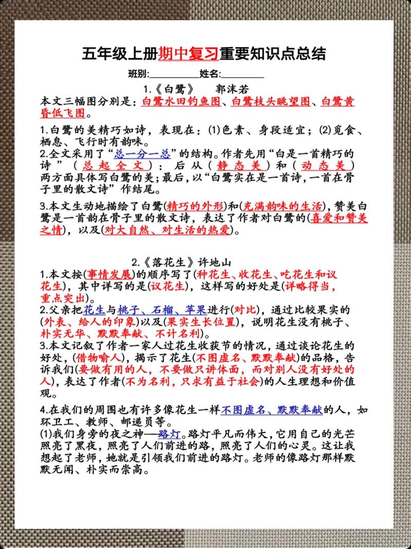 五年级上册语文教学总结,如何提升教学效果?
