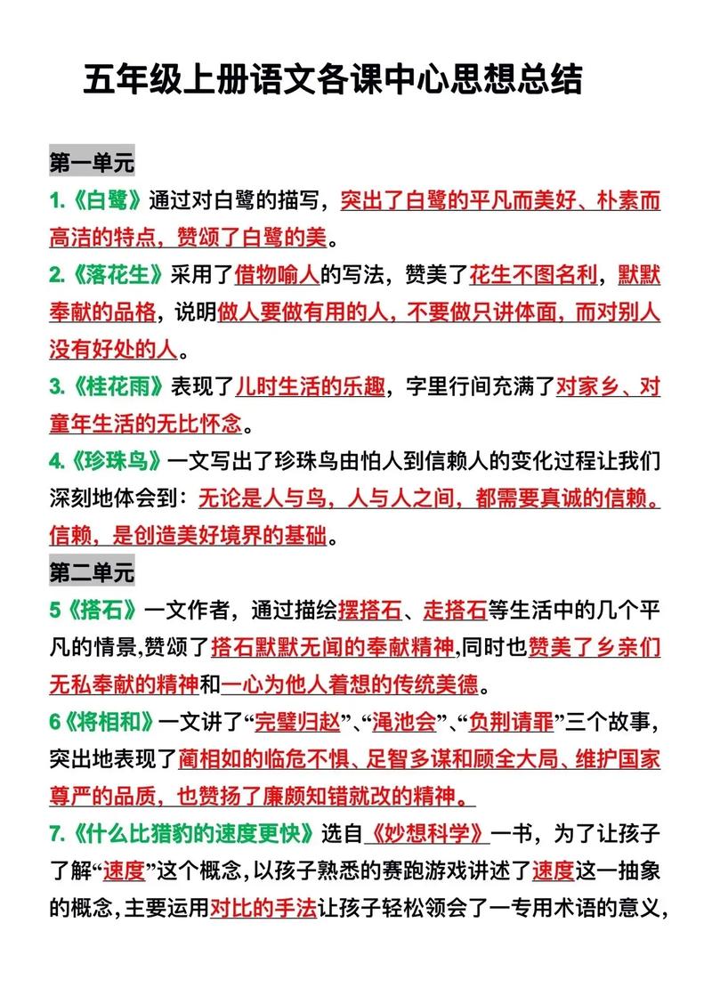 五年级上册语文教学总结,如何提升教学效果?