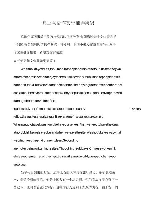 英语作文带翻译议论文，如何高效提升写作与思辨能力？