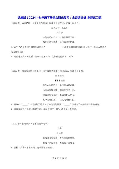 七年级下册古诗赏析有哪些重点与难点？