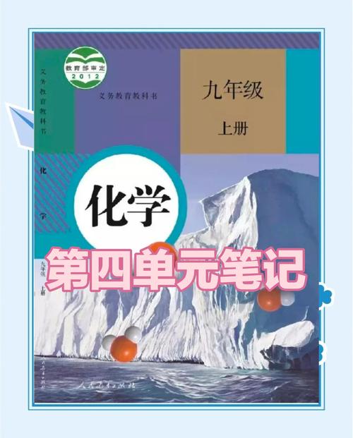 九年级化学上册第四单元的核心知识点是什么？