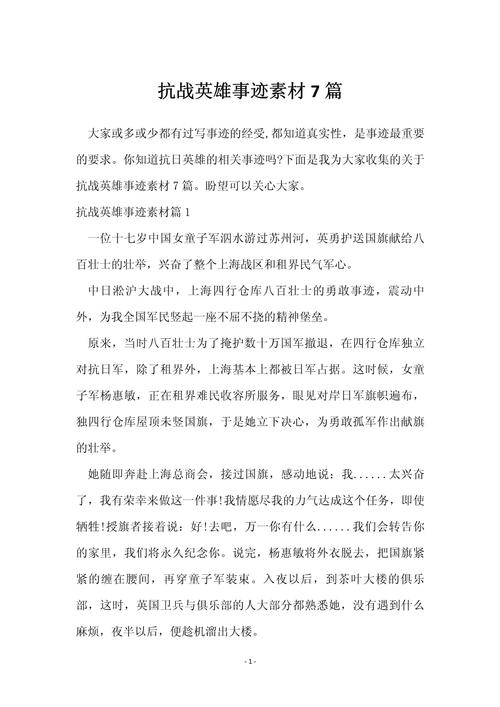 抗战作文素材高中，如何选材写出深度与温度？