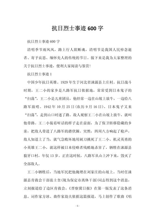 抗战作文素材高中，如何选材写出深度与温度？