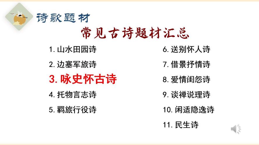 咏史怀古诗导入，如何唤醒历史共鸣？
