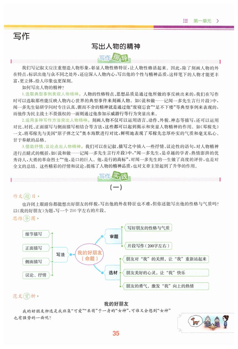 如何写出人物精神的作文教案？