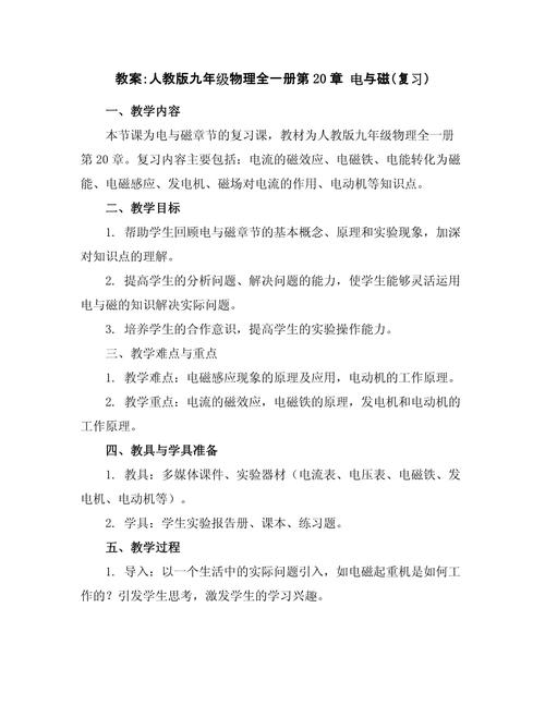 电与磁的核心考点有哪些？