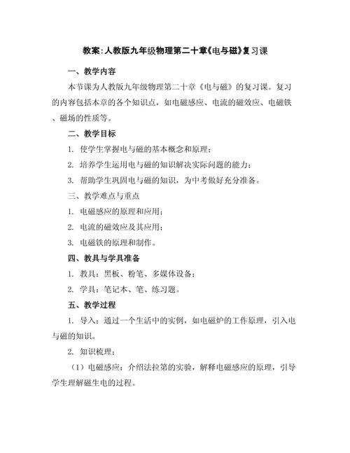 电与磁的核心考点有哪些？