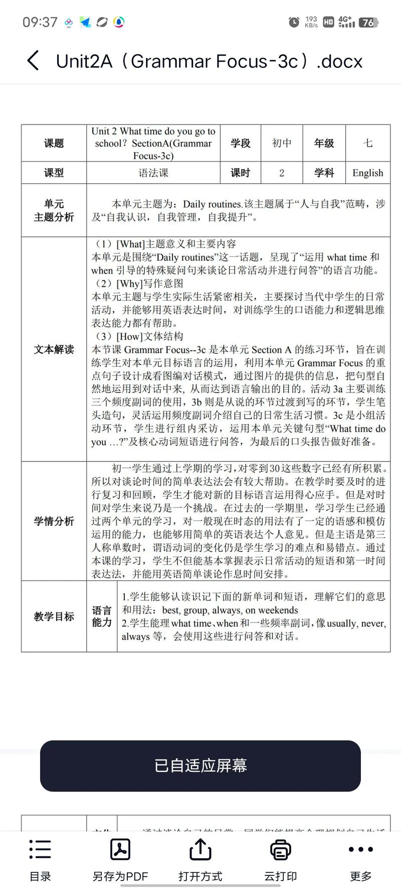 人教版七年级英语下教案如何高效设计？