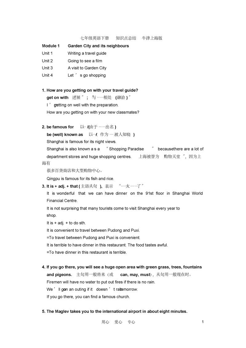 七年级英语下册教学总结，如何提升教学效果？